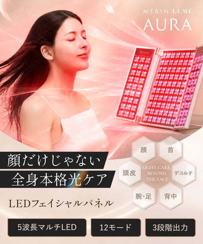 AURA ライトケアLED美顔器 収納ケース付き